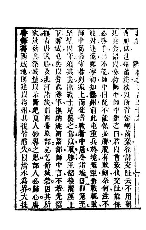 [下载][史纬]一百七十七_陈元锡.pdf