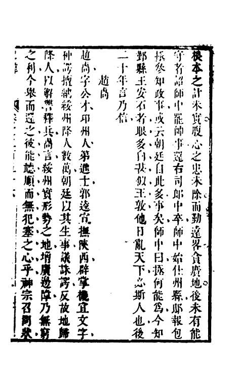 [下载][史纬]一百七十七_陈元锡.pdf