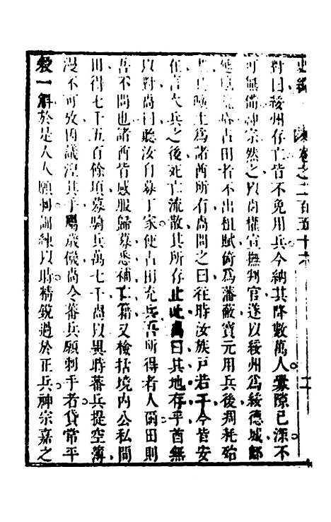 [下载][史纬]一百七十七_陈元锡.pdf