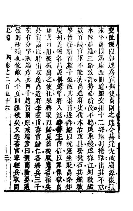 [下载][史纬]一百七十七_陈元锡.pdf