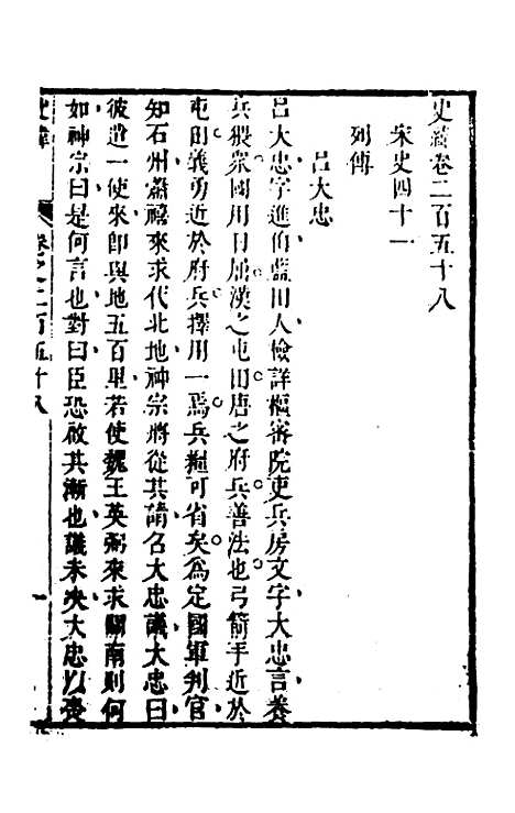 [下载][史纬]一百七十九_陈元锡.pdf