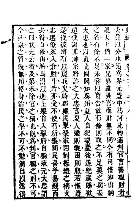 [下载][史纬]一百七十九_陈元锡.pdf