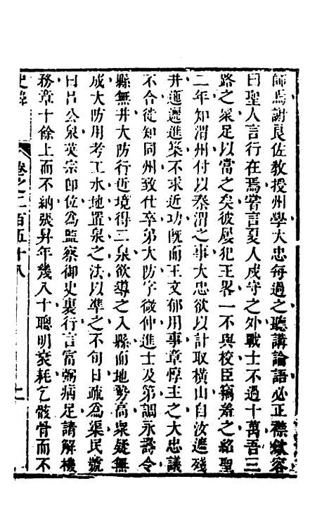 [下载][史纬]一百七十九_陈元锡.pdf