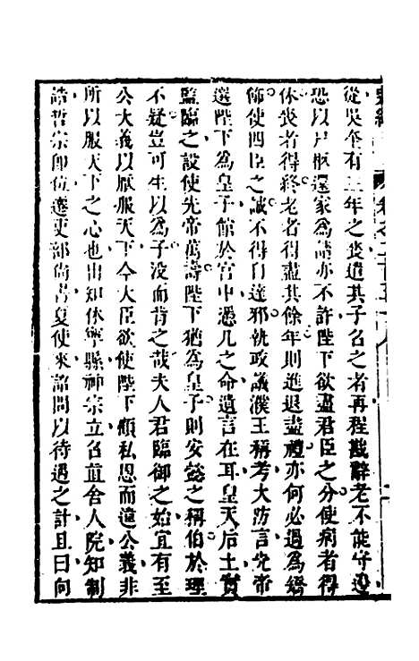 [下载][史纬]一百七十九_陈元锡.pdf