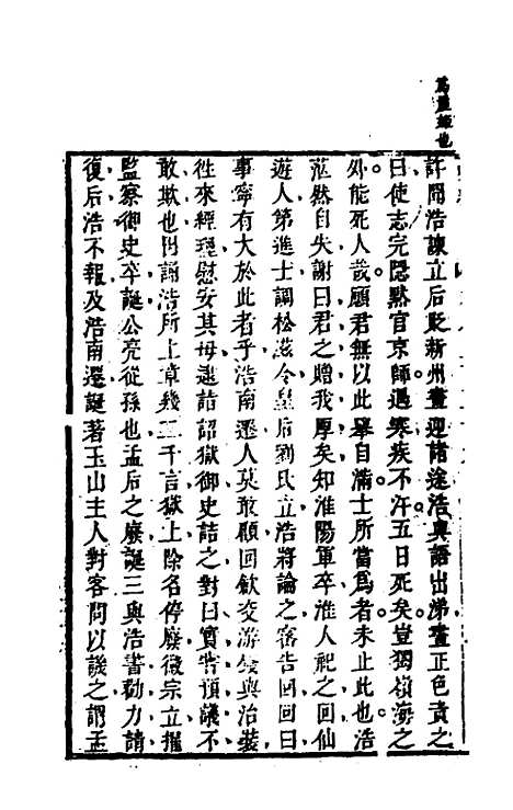 [下载][史纬]一百八十_陈元锡.pdf