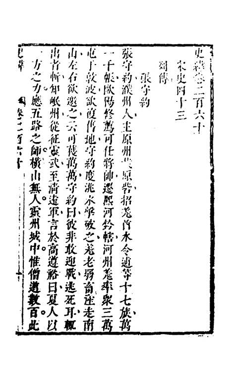 [下载][史纬]一百八十一_陈元锡.pdf