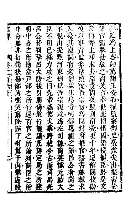 [下载][史纬]一百八十一_陈元锡.pdf