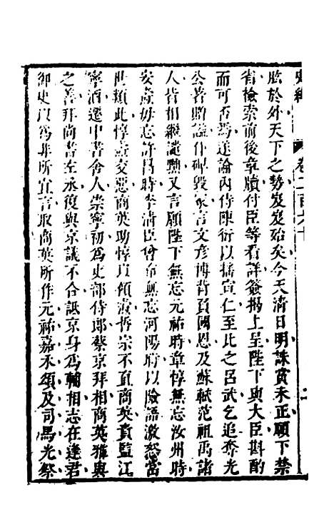 [下载][史纬]一百八十一_陈元锡.pdf