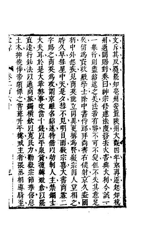 [下载][史纬]一百八十一_陈元锡.pdf