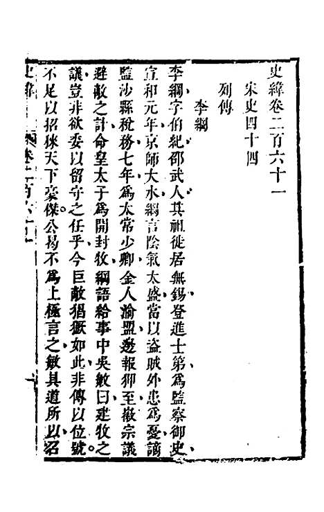 [下载][史纬]一百八十二_陈元锡.pdf