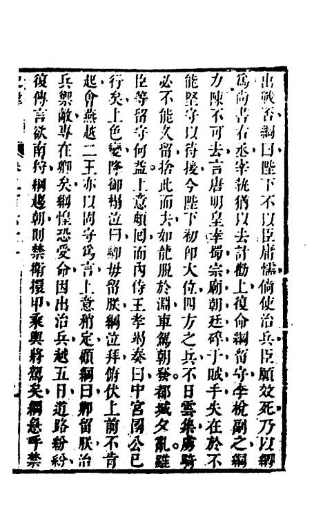 [下载][史纬]一百八十二_陈元锡.pdf