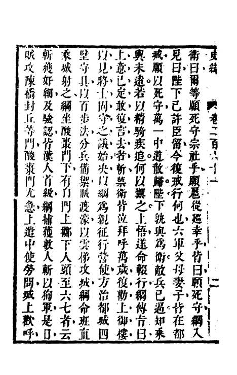 [下载][史纬]一百八十二_陈元锡.pdf