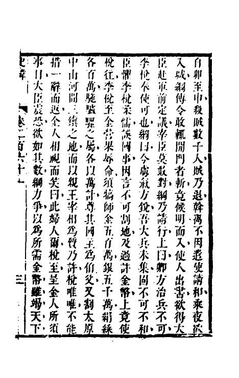 [下载][史纬]一百八十二_陈元锡.pdf