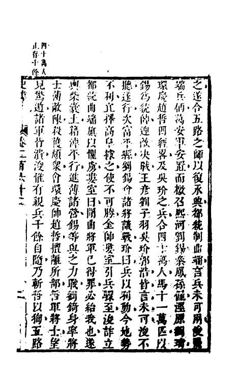 [下载][史纬]一百八十三_陈元锡.pdf