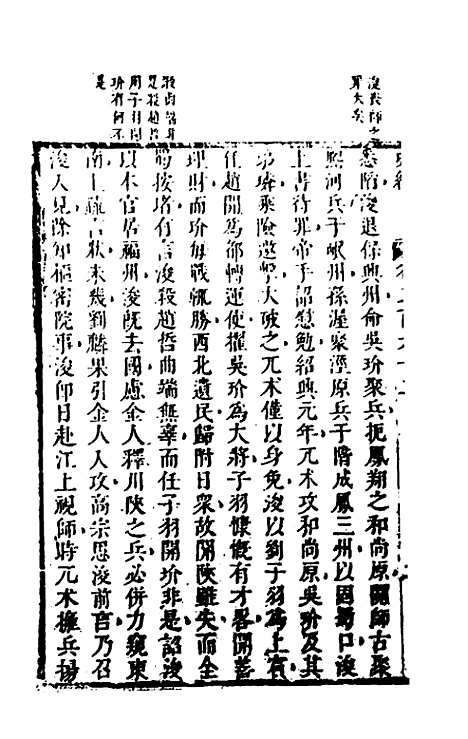 [下载][史纬]一百八十三_陈元锡.pdf