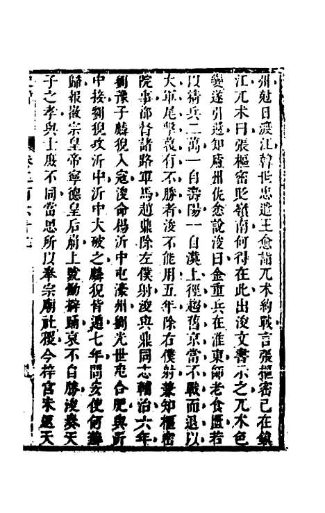 [下载][史纬]一百八十三_陈元锡.pdf