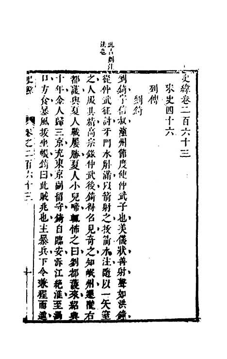 [下载][史纬]一百八十四_陈元锡.pdf