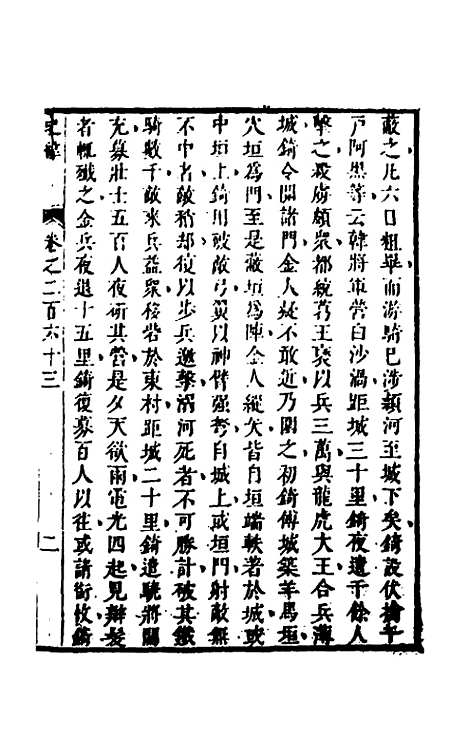 [下载][史纬]一百八十四_陈元锡.pdf