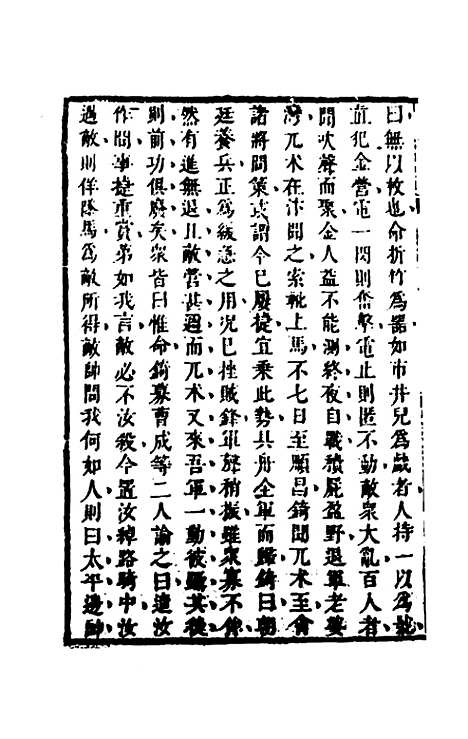 [下载][史纬]一百八十四_陈元锡.pdf