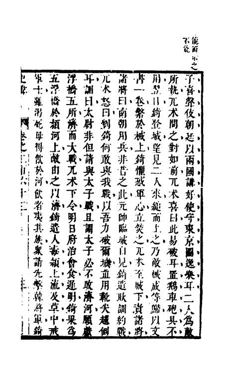 [下载][史纬]一百八十四_陈元锡.pdf