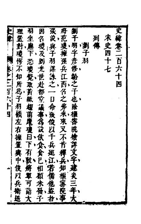 [下载][史纬]一百八十五_陈元锡.pdf