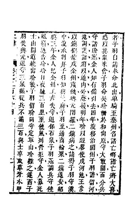 [下载][史纬]一百八十五_陈元锡.pdf