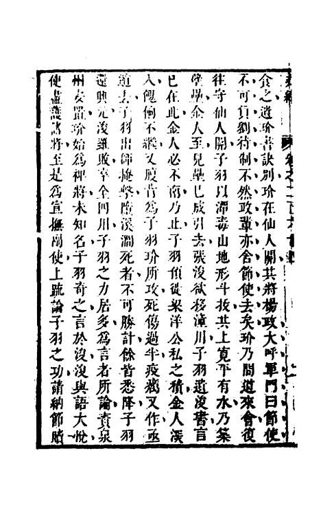 [下载][史纬]一百八十五_陈元锡.pdf