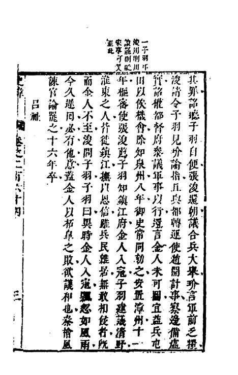 [下载][史纬]一百八十五_陈元锡.pdf