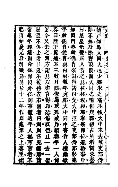 [下载][史纬]一百八十八_陈元锡.pdf