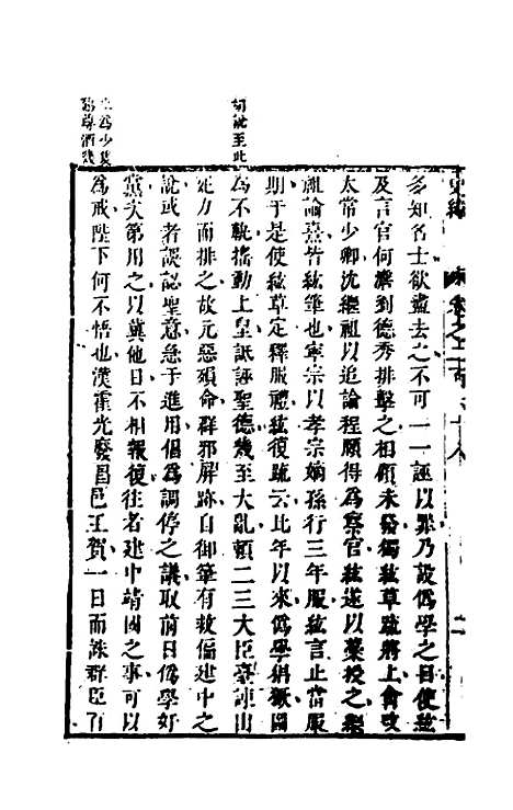 [下载][史纬]一百八十八_陈元锡.pdf