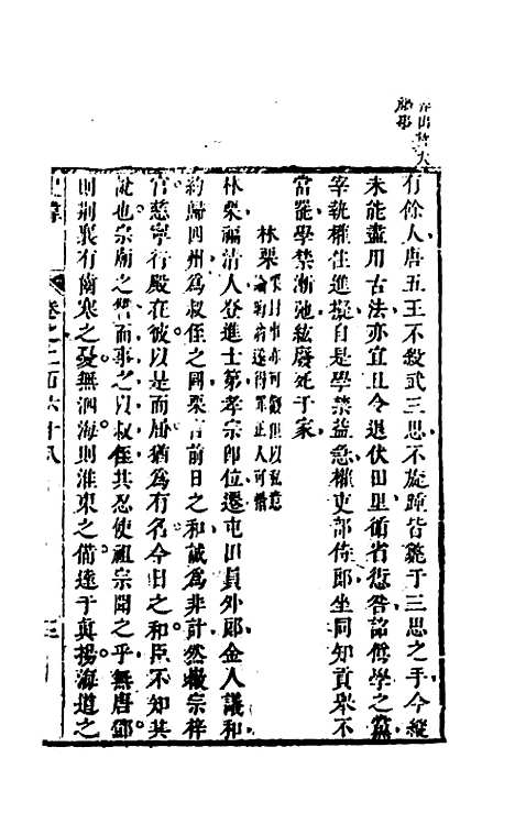 [下载][史纬]一百八十八_陈元锡.pdf