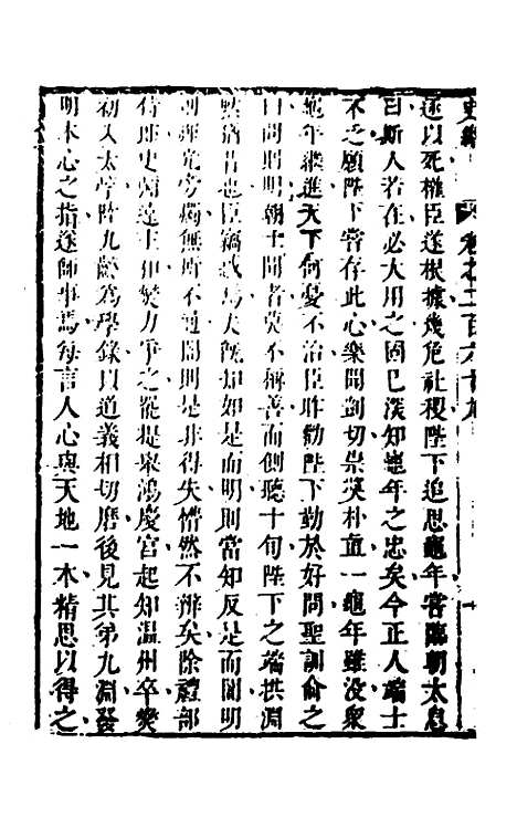 [下载][史纬]一百八十九_陈元锡.pdf