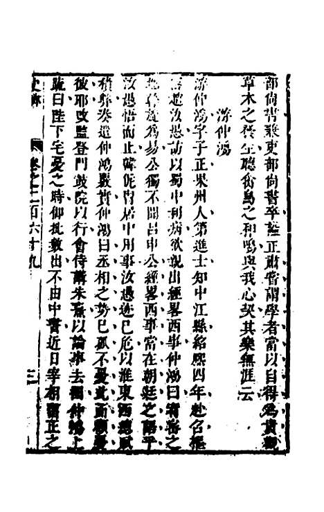 [下载][史纬]一百八十九_陈元锡.pdf