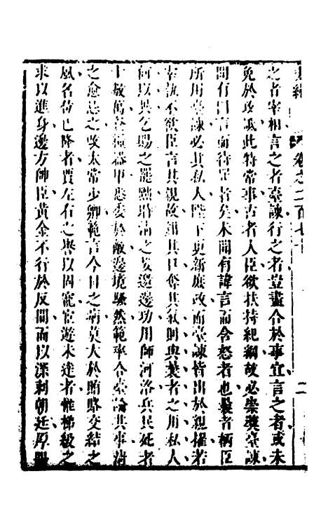 [下载][史纬]一百九十_陈元锡.pdf