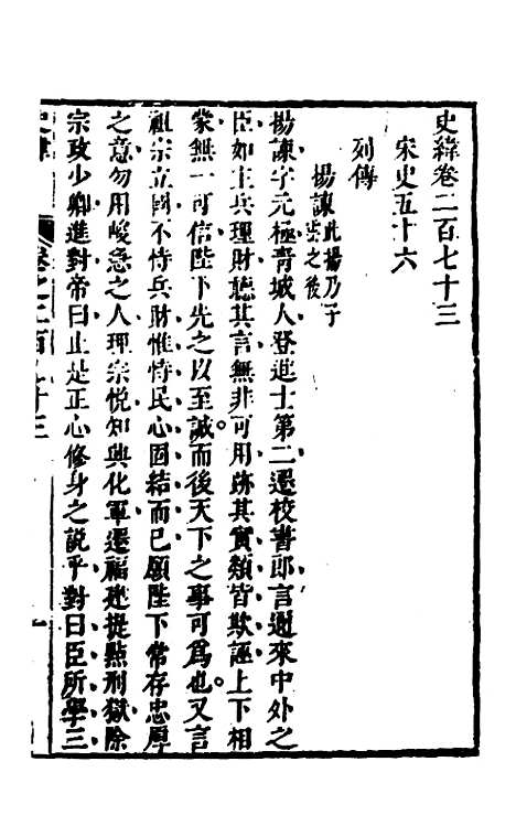 [下载][史纬]一百九十二_陈元锡.pdf