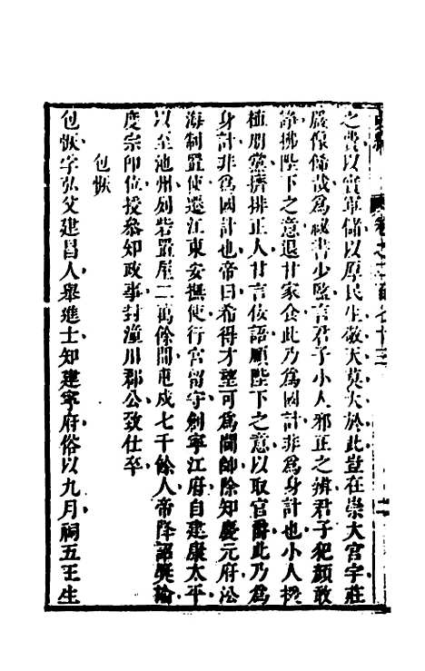 [下载][史纬]一百九十二_陈元锡.pdf