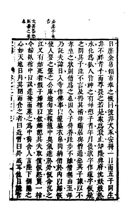 [下载][史纬]一百九十二_陈元锡.pdf