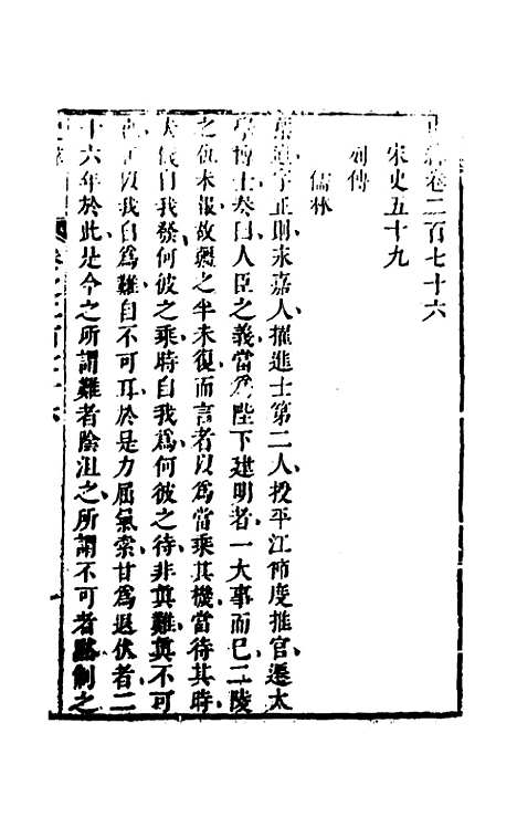 [下载][史纬]一百九十五_陈元锡.pdf