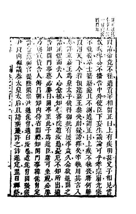 [下载][史纬]一百九十五_陈元锡.pdf