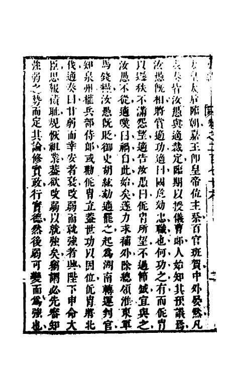 [下载][史纬]一百九十五_陈元锡.pdf