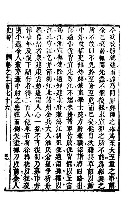 [下载][史纬]一百九十五_陈元锡.pdf