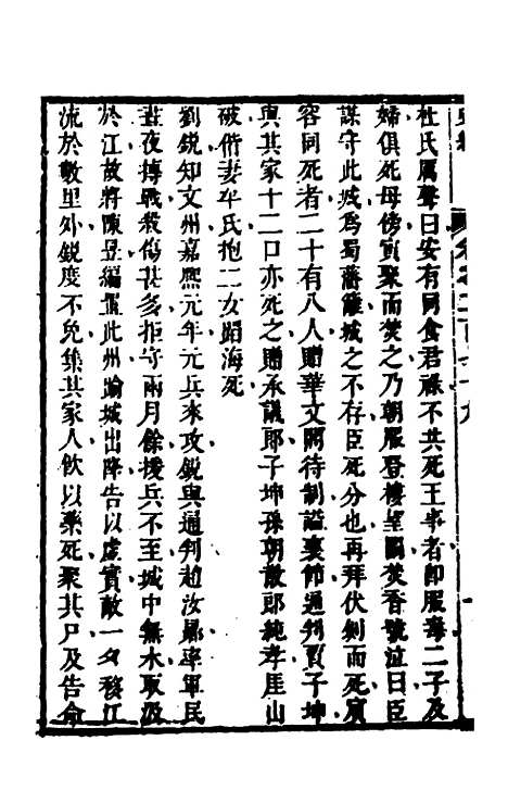 [下载][史纬]一百九十七_陈元锡.pdf