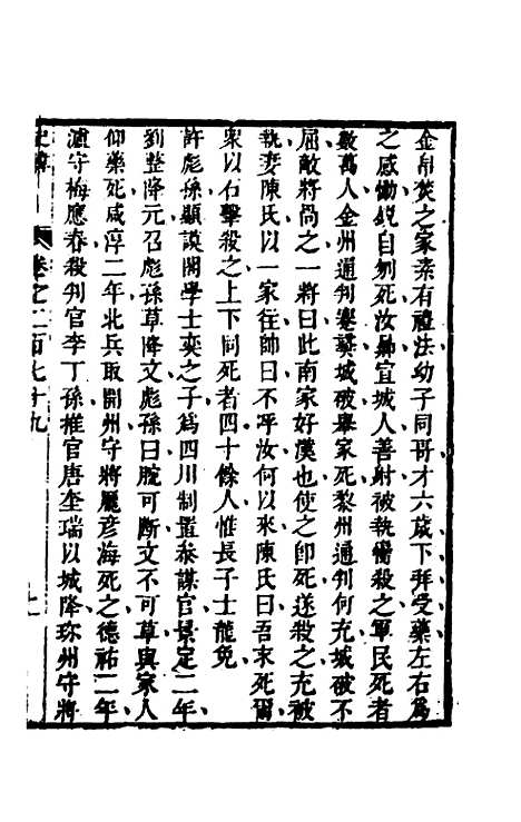 [下载][史纬]一百九十七_陈元锡.pdf