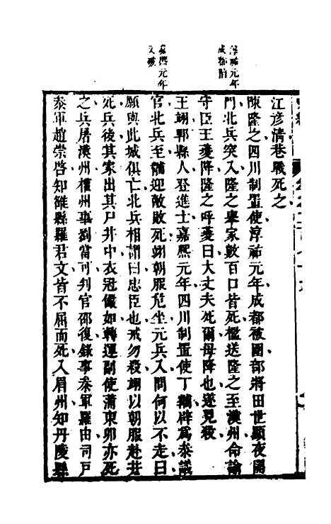 [下载][史纬]一百九十七_陈元锡.pdf