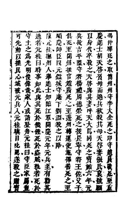 [下载][史纬]一百九十七_陈元锡.pdf