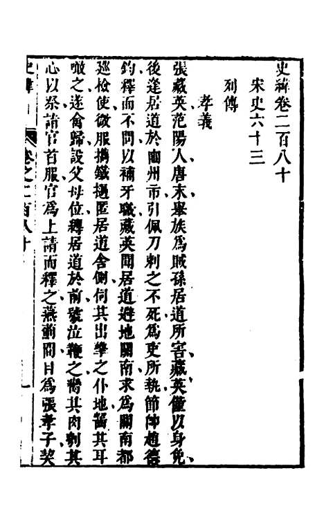 [下载][史纬]一百九十八_陈元锡.pdf