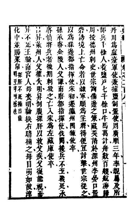 [下载][史纬]一百九十八_陈元锡.pdf