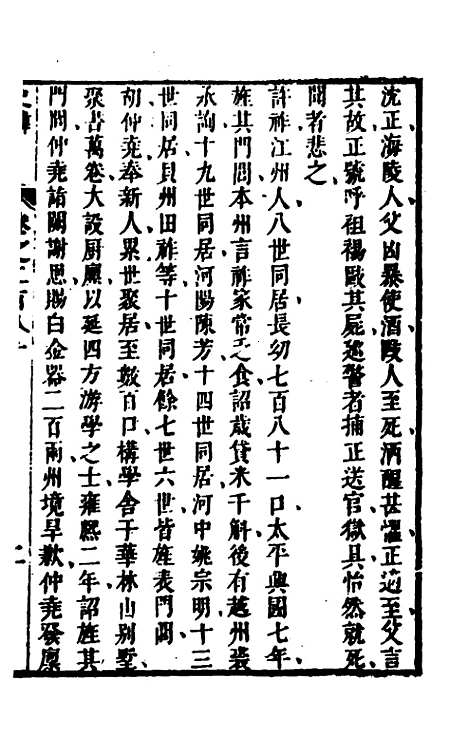 [下载][史纬]一百九十八_陈元锡.pdf