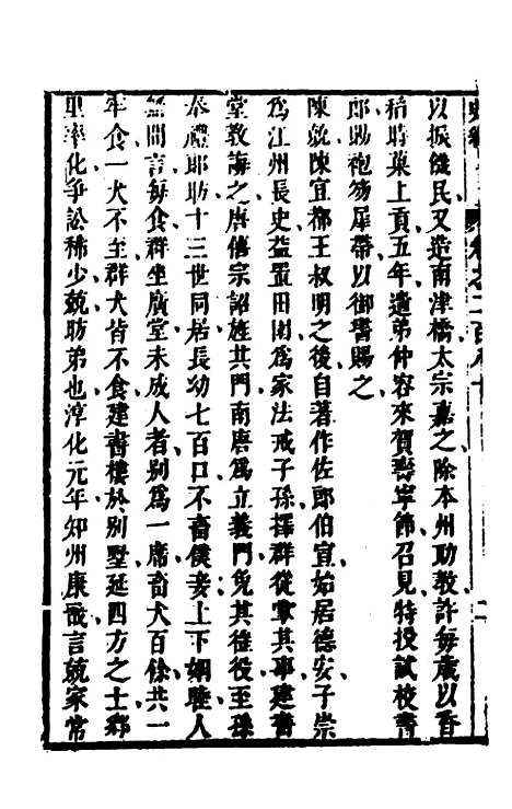 [下载][史纬]一百九十八_陈元锡.pdf