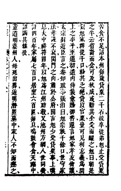 [下载][史纬]一百九十八_陈元锡.pdf